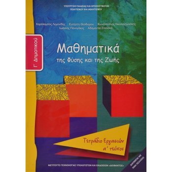 ΜΑΘΗΜΑΤΙΚΆ ΤΕΤΡΆΔΙΟ ΕΡΓΑΣΙΏΝ Γ/Δ ΤΕΎΧΟΣ 1