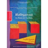 ΜΑΘΗΜΑΤΙΚΆ ΤΕΤΡΆΔΙΟ ΕΡΓΑΣΙΏΝ Γ/Δ ΤΕΎΧΟΣ 4