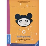 ΜΑΘΗΜΑΤΙΚΆ ΤΕΤΡΆΔΙΟ ΕΡΓΑΣΙΏΝ Δ/Δ ΤΕΎΧΟΣ 4