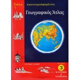 ΆΤΛΑΣ ΗΠΕΊΡΩΝ (ΣΙΌΛΑ)
