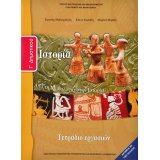 ΙΣΤΟΡΊΑ ΤΕΤΡΆΔΙΟ ΕΡΓΑΣΙΏΝ Γ/Δ
