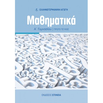 ΜΑΘΗΜΑΤΙΚΆ Α/Γ (ΕΑ) ΤΕΎΧΟΣ Α'