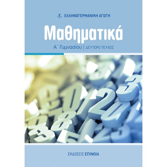 ΜΑΘΗΜΑΤΙΚΆ Α/Γ (ΕΑ) ΤΕΎΧΟΣ Β'