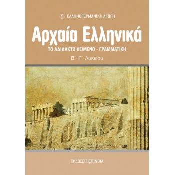 ΤΟ ΑΔΙΔΑΚΤΟ ΚΕΙΜΕΝΟ - ΓΡΑΜΜΑΤΙΚΗ (ΕΑ)