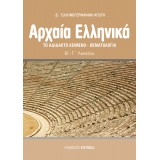 ΤΟ ΑΔΙΔΑΚΤΟ ΚΕΙΜΕΝΟ - ΘΕΜΑΤΟΛΟΓΙΑ (ΕΑ)