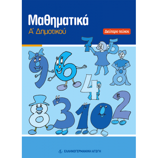 ΜΑΘΗΜΑΤΙΚΑ Α/Δ (ΕΑ) ΤΕΥΧΟΣ Β'