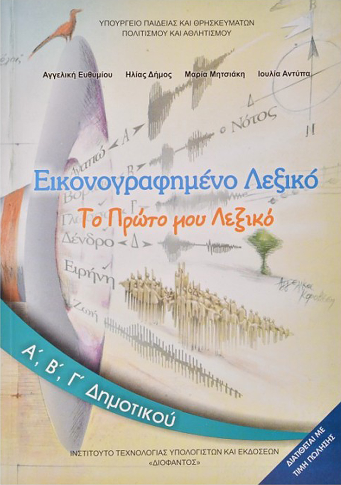 Eikonografhmeno Le3iko A B G D 21