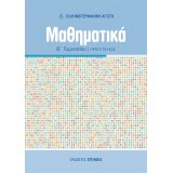 ΜΑΘΗΜΑΤΙΚΑ Β/Γ (ΕΑ) ΤΕΥΧΟΣ Α' - 2024