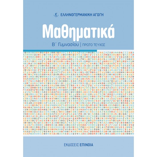 ΜΑΘΗΜΑΤΙΚΑ Β/Γ (ΕΑ) ΤΕΥΧΟΣ Α'