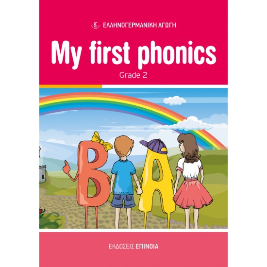 MY FIRST PHONICS (ΕΑ)