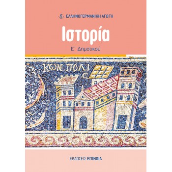 ΙΣΤΟΡΙΑ Ε/Δ (ΕΑ)