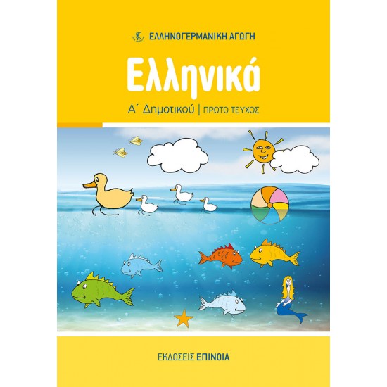 ΕΛΛΗΝΙΚΑ Α/Δ (ΕΑ) ΤΕΎΧΟΣ Α'