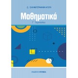 ΜΑΘΗΜΑΤΙΚΑ Γ/Γ (ΕΑ) - 2024