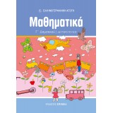ΜΑΘΗΜΑΤΙΚΑ Γ/Δ (ΕΑ) ΤΕΥΧΟΣ Β'