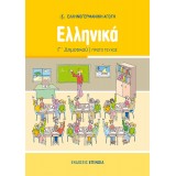 ΕΛΛΗΝΙΚΑ Γ/Δ (ΕΑ) ΤΕΥΧΟΣ Α'
