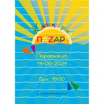 Παζάρι ΕΑ 025