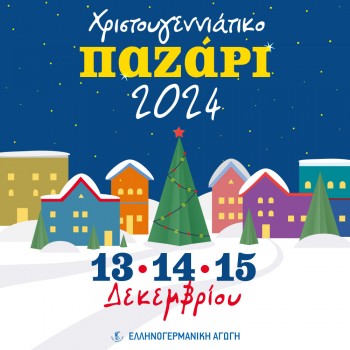 Παζάρι ΕΑ 020
