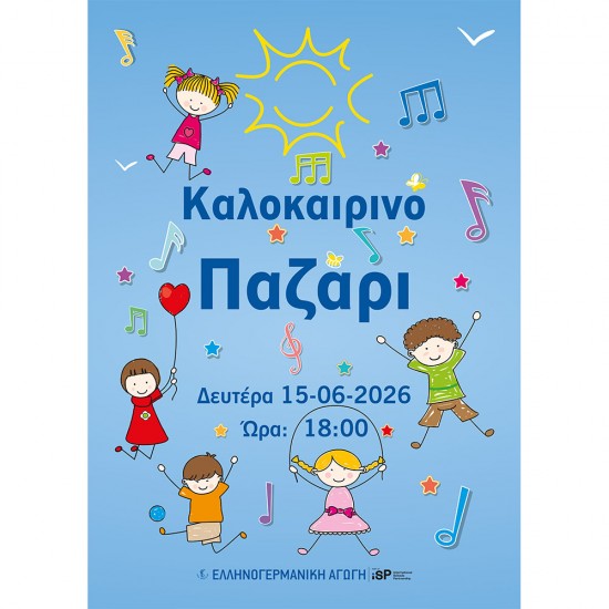 Παζάρι ΕΑ 050
