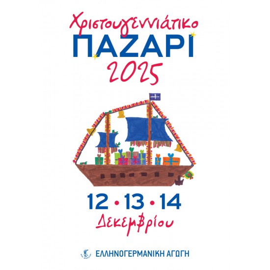 Παζάρι ΕΑ 080